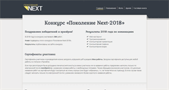 Desktop Screenshot of next.pmii.ru