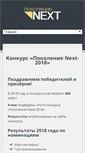 Mobile Screenshot of next.pmii.ru