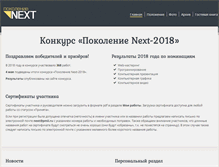 Tablet Screenshot of next.pmii.ru